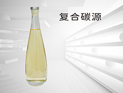 复合碳源
