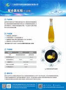 聚合氯化铝（工业级）