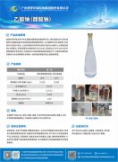 乙酸钠